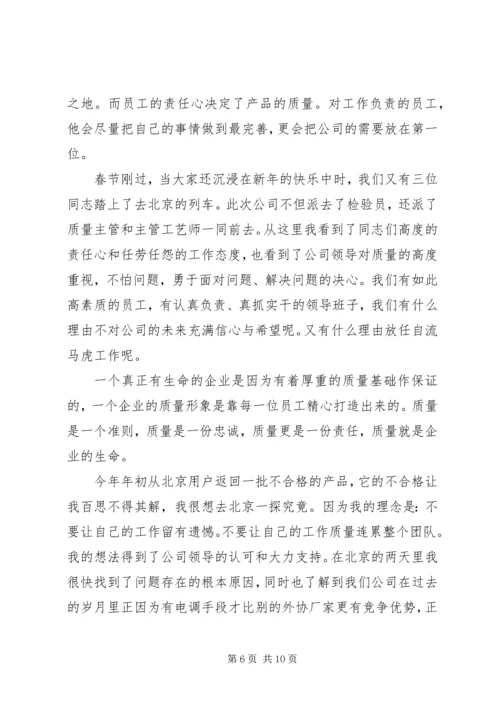 关于质量月主题演讲稿4篇.docx