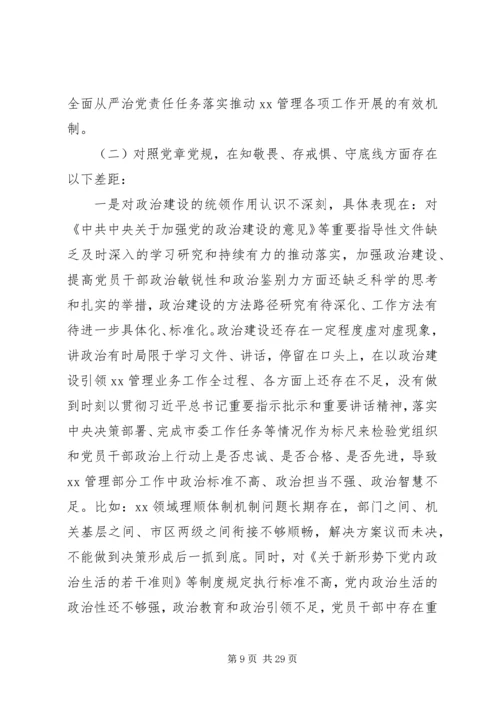 关于“不忘初心、牢记使命”主题教育专题民主生活会情况的报告.docx