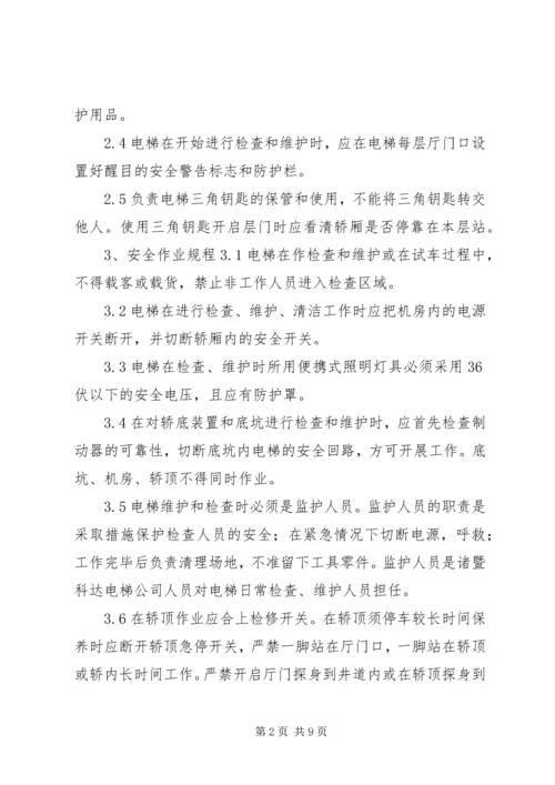 六、机动车总体构造和主要安全装置常识,日常检查和维护基本知识和维护基本知识 (4).docx