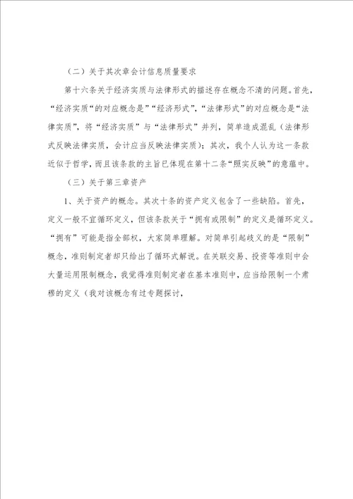 会计学习的心得体会精选6篇