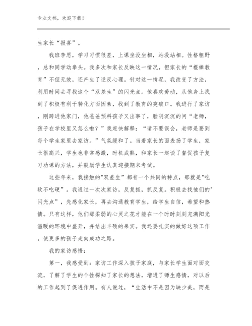 2024教师采风心得体会优选范文28篇文档合集.docx