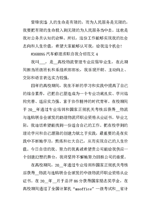 汽车维修求职自我介绍范文