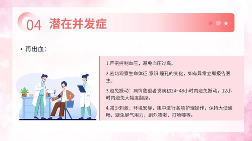 粉色扁平插画脑出血病人的护理查房简约培训PPT脑出血护理查房