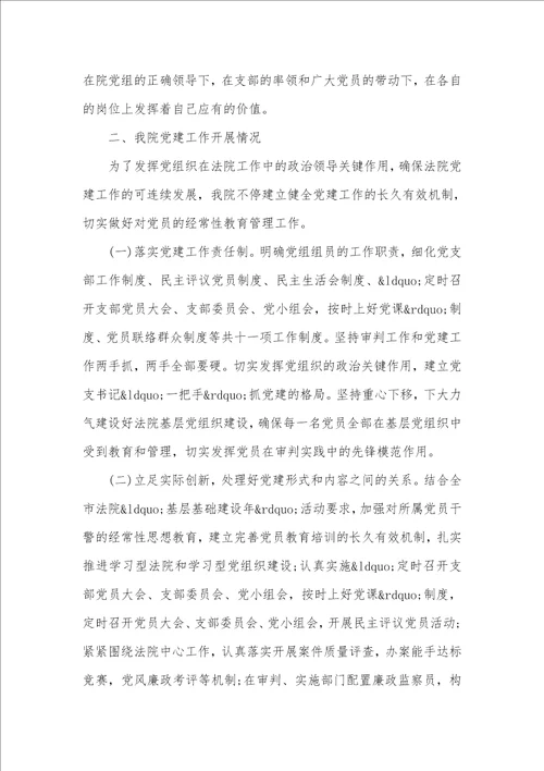 2021年基层法院党建工作总结