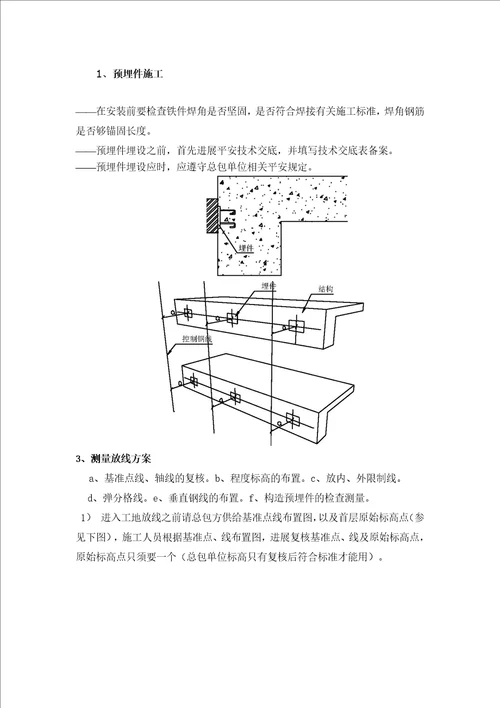 酒店式公寓石材幕墙施工方案