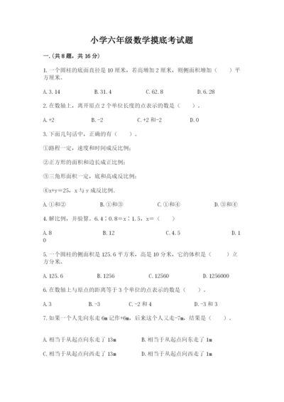 小学六年级数学摸底考试题精品【全国通用】.docx