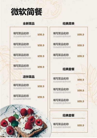 简约西式快餐店价格单价目表菜单