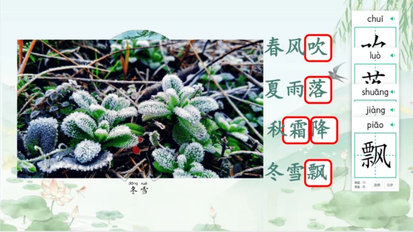 1 春夏秋冬 课件
