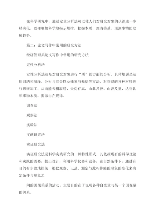 论文写作方法.docx