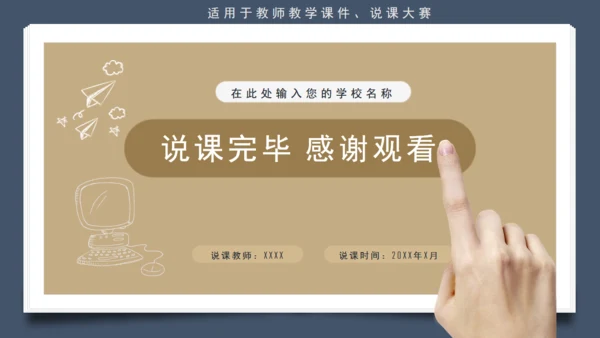 简约信息化教学设计通用PPT模板
