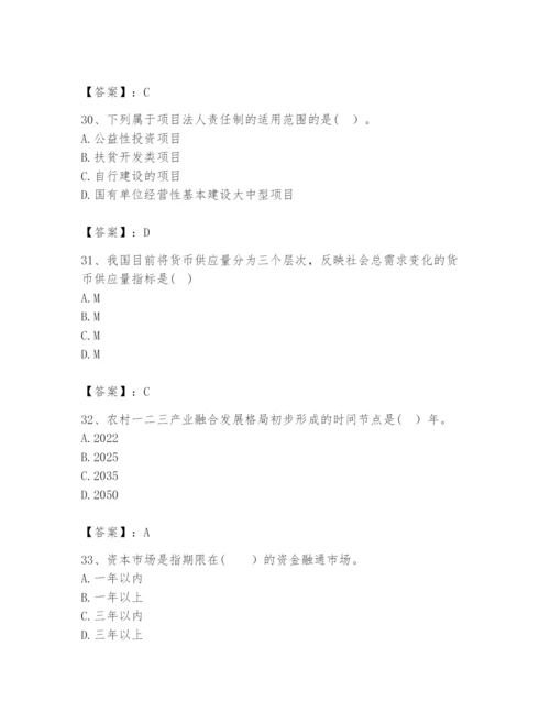 2024年咨询工程师之宏观经济政策与发展规划题库（模拟题）.docx