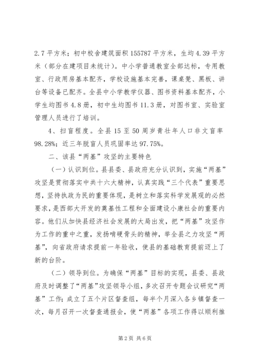 全县两基攻坚视察报告.docx