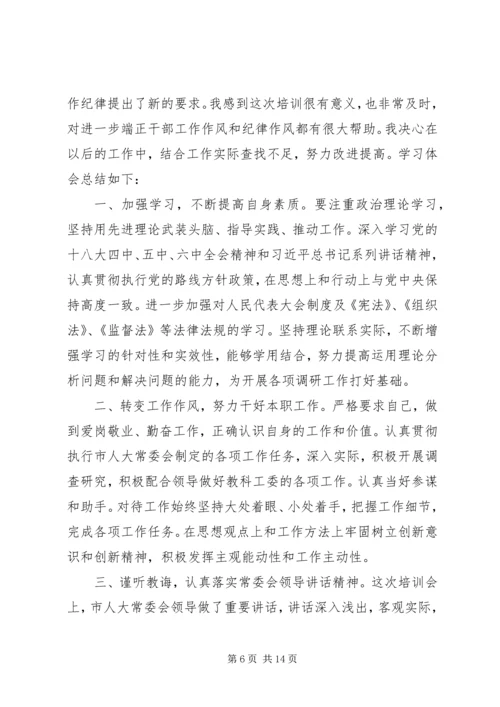 人大培训心得共7篇.docx