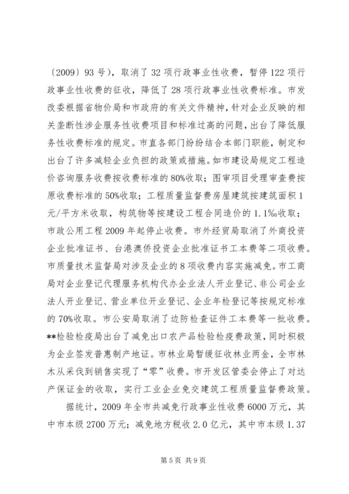 企业减负年终的工作总结.docx