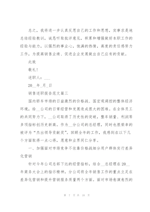 销售述职报告范文ppt简单总结.docx