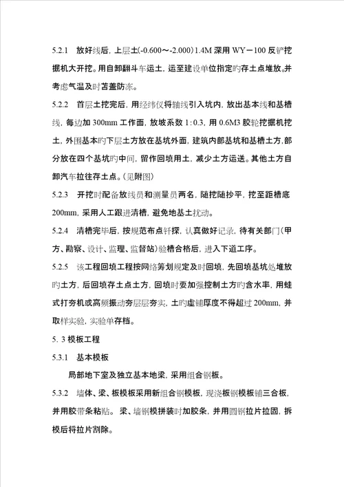 综合施工组织设计专题方案示例