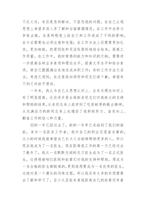 医务科年度考核个人总结.docx