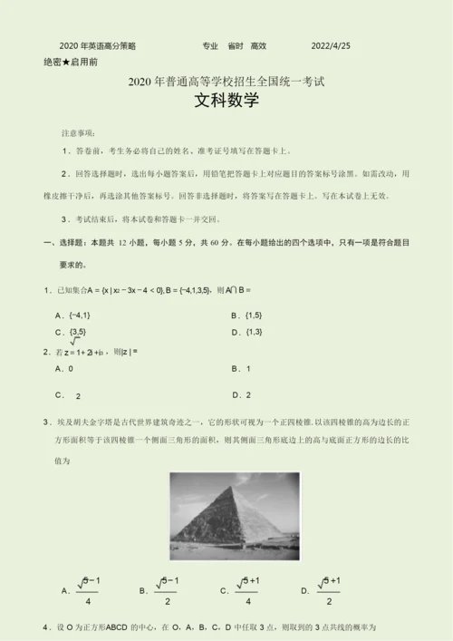 2020年全国卷Ⅰ文科数学高考试题(附答案)8.docx