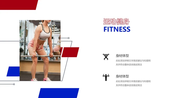 欧美风健身运动健身俱乐部健身房PPT模板