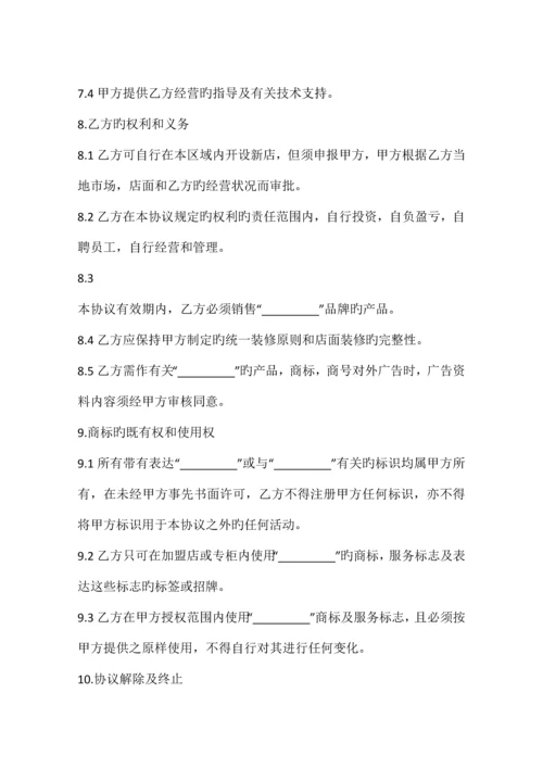加盟合同模板.docx