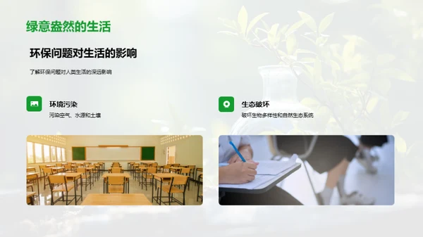 化学与环保的融合