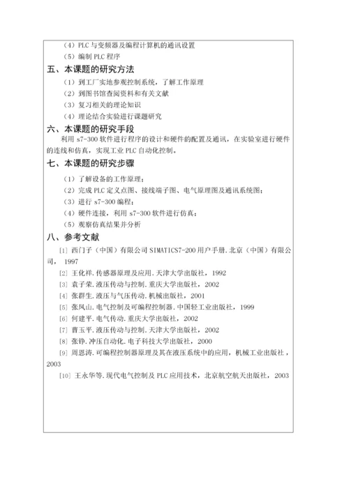 电气工程及其自动化专业_毕业设计.docx