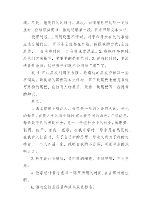 回忆我的母亲教学反思.docx