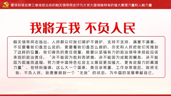从六个视角读懂谈治国理政第三卷党建党课ppt