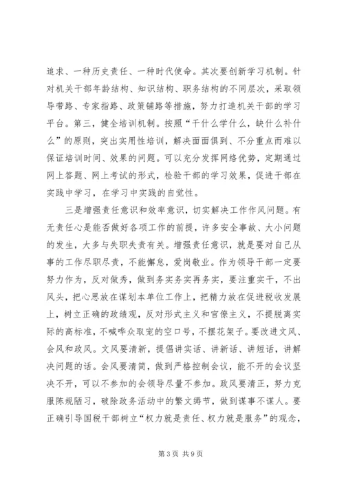 国税作风建设调研报告.docx