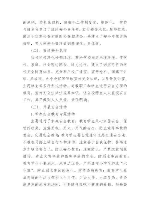 学校春季学期安全工作总结_1.docx