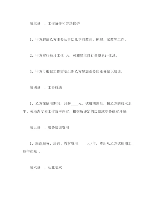 2023年高级家政人员聘用合同.docx