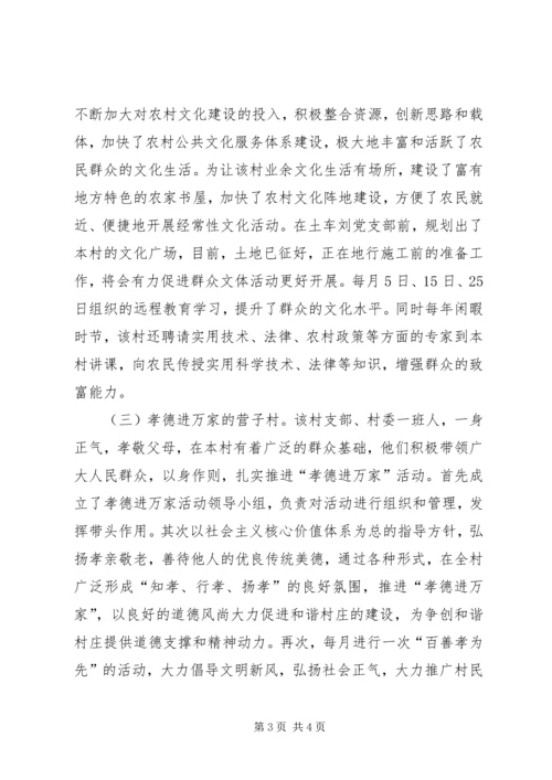 关于乡村文明行动工作情况汇报.docx