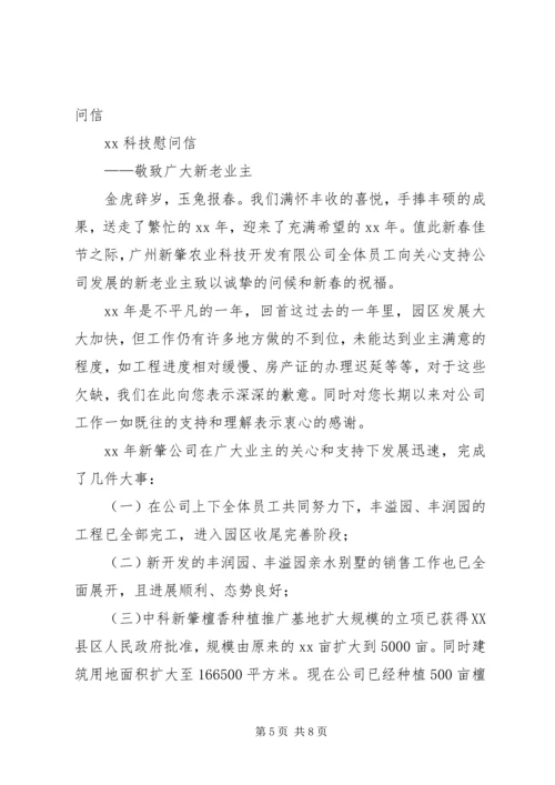 公司慰问信范文4篇.docx