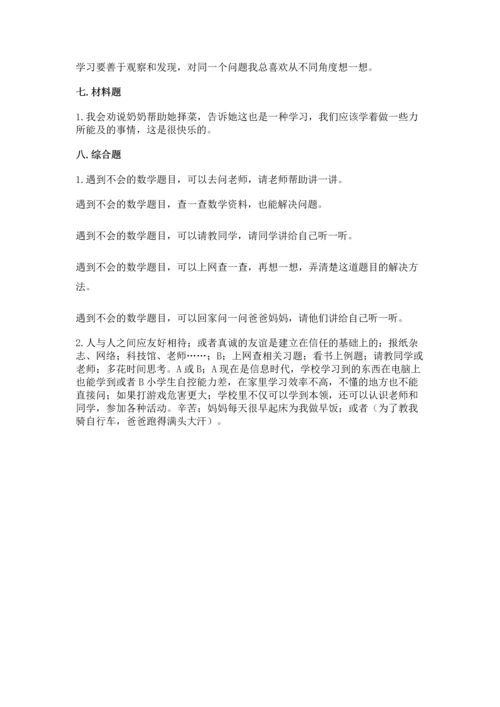 部编版三年级上册道德与法治期中测试卷带答案（b卷）.docx