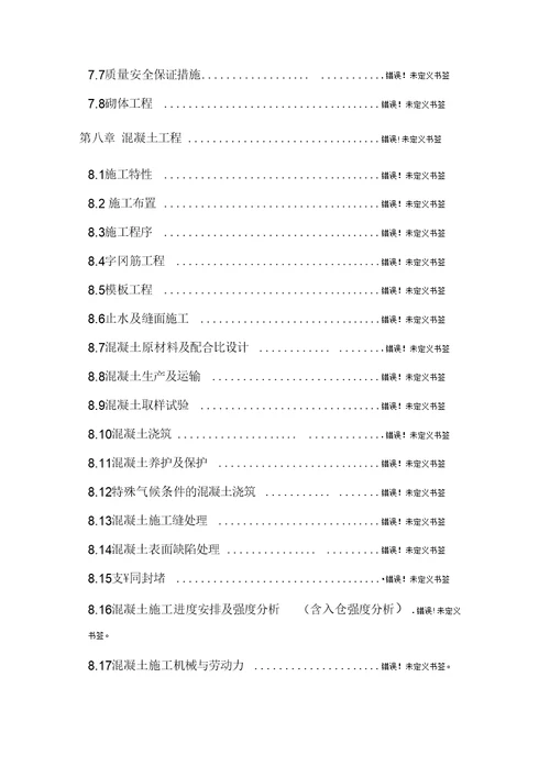 偏桥水电站引水隧洞工程施工组织设计方案培训资料