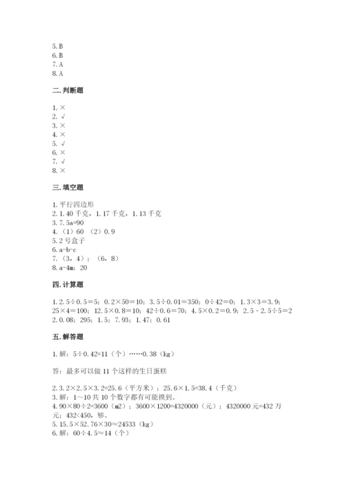 人教版五年级上册数学期末测试卷精品（典型题）.docx