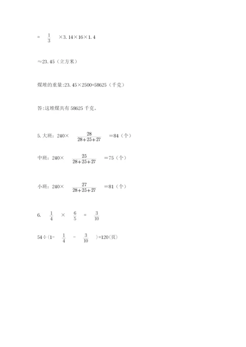 西师大版小升初数学模拟试卷带答案（培优）.docx