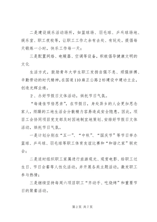 项目部文化建设方案1.docx