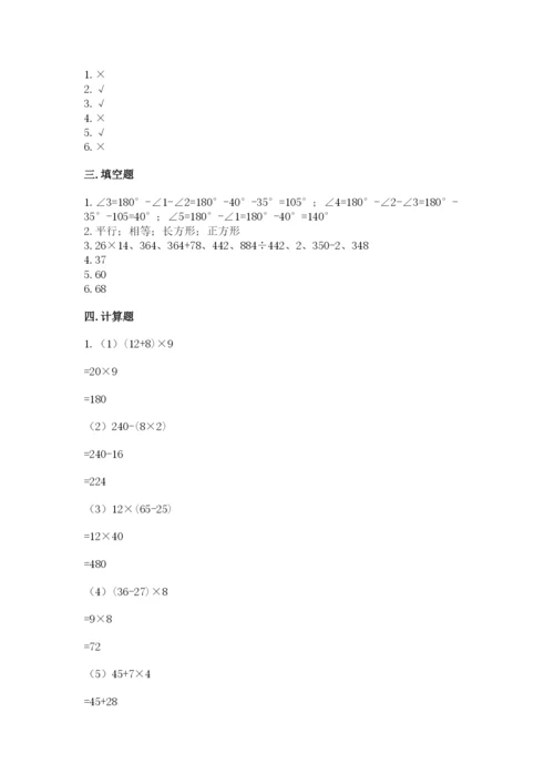苏教版数学四年级上册期末卷附完整答案【易错题】.docx