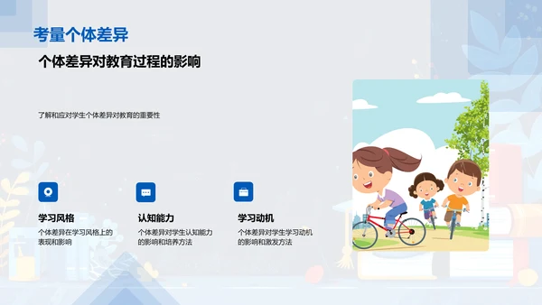 创新教育模式探索PPT模板