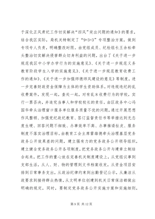 学习教育听取意见环节工作分析评估汇报材料 (2).docx