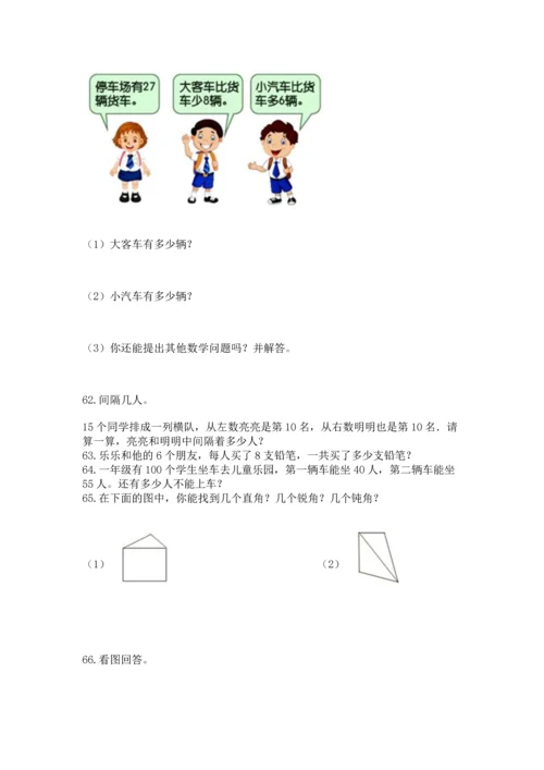 小学二年级上册数学应用题100道（突破训练）word版.docx