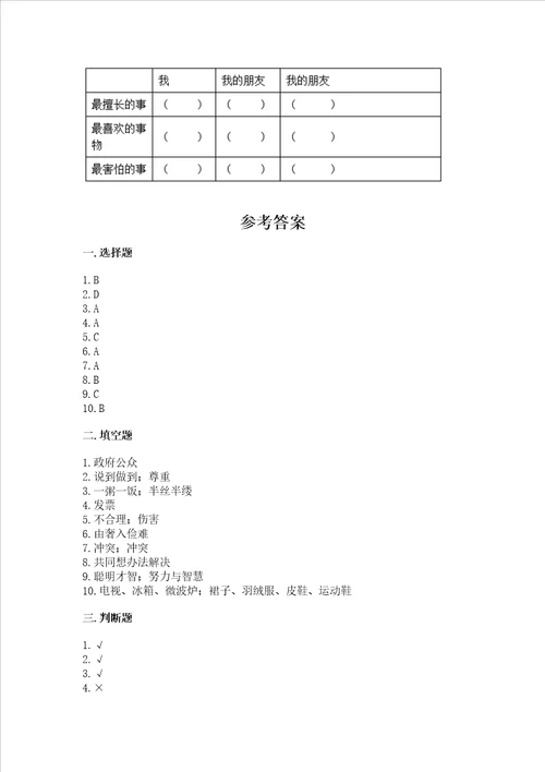 2022部编版四年级下册道德与法治期末测试卷重点