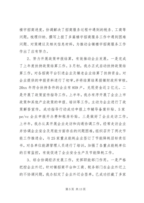 经发办工作总结及工作计划范文3篇.docx