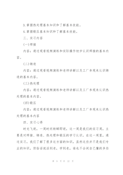 金工实习心得报告.docx