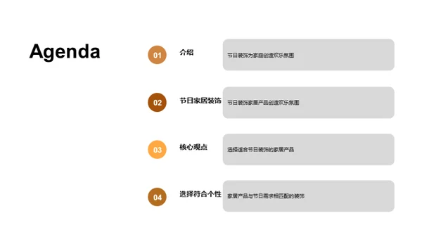 在节日中为家居创造欢乐氛围