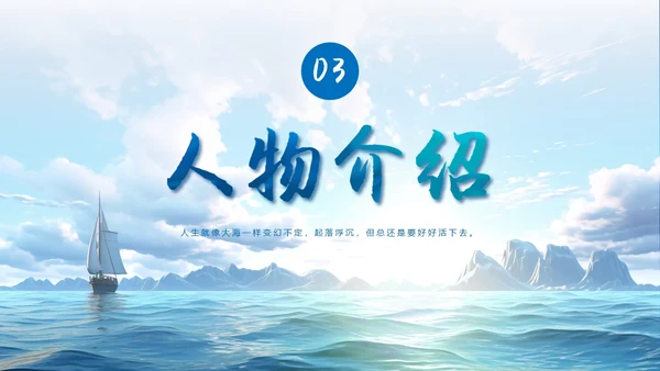 蓝色实拍风大海人生海海读书分享会ppt