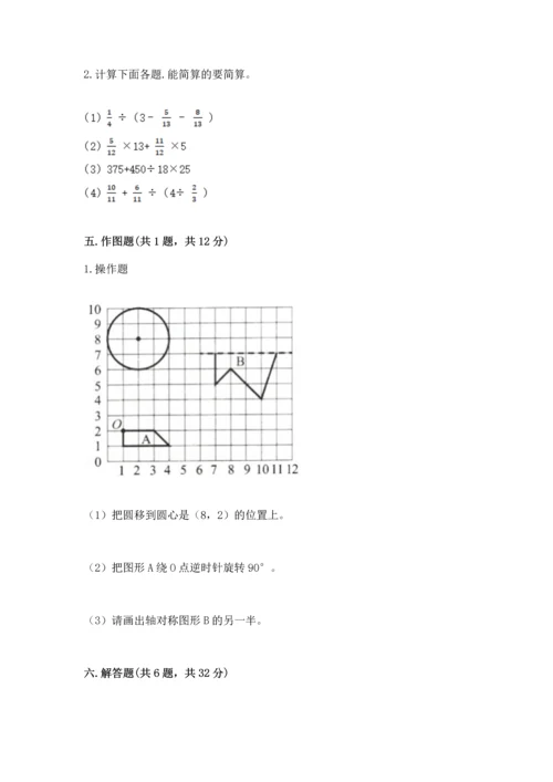 小学六年级上册数学期末测试卷带答案（b卷）.docx