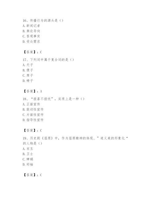 2024年国家电网招聘之文学哲学类题库精品（名师系列）.docx