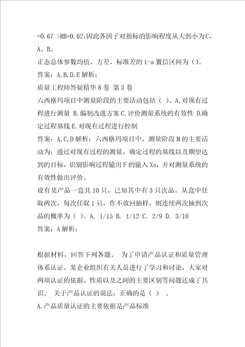 质量工程师答疑精华8卷